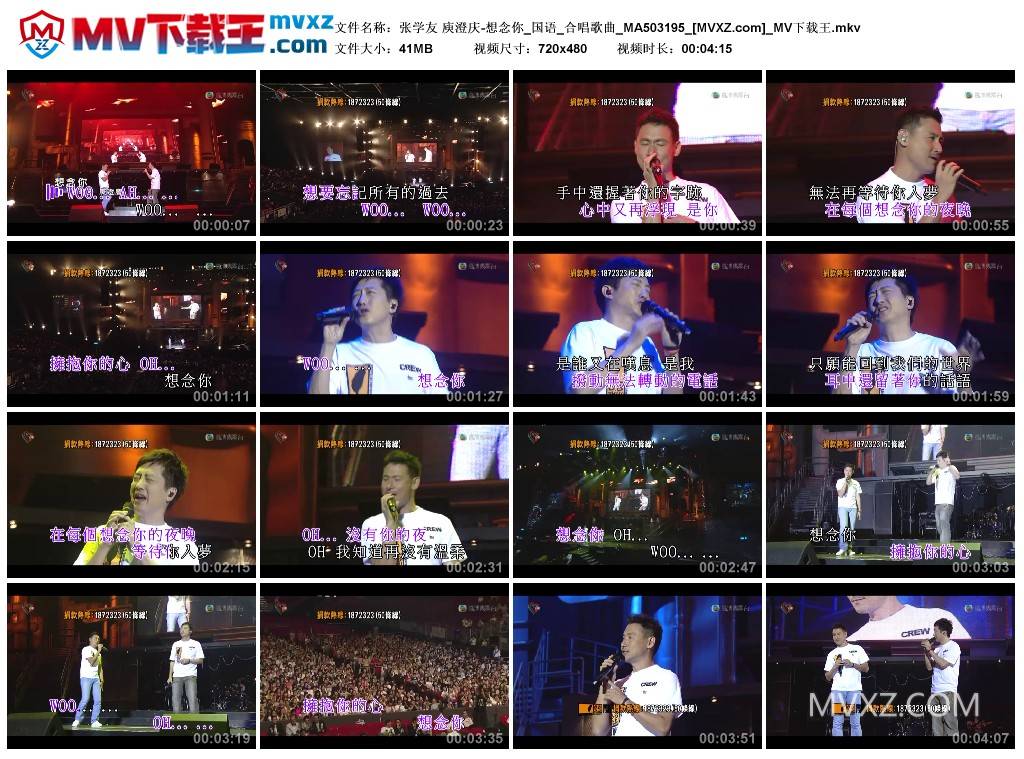 张学友 庾澄庆-想念你_国语_合唱歌曲_MA503195